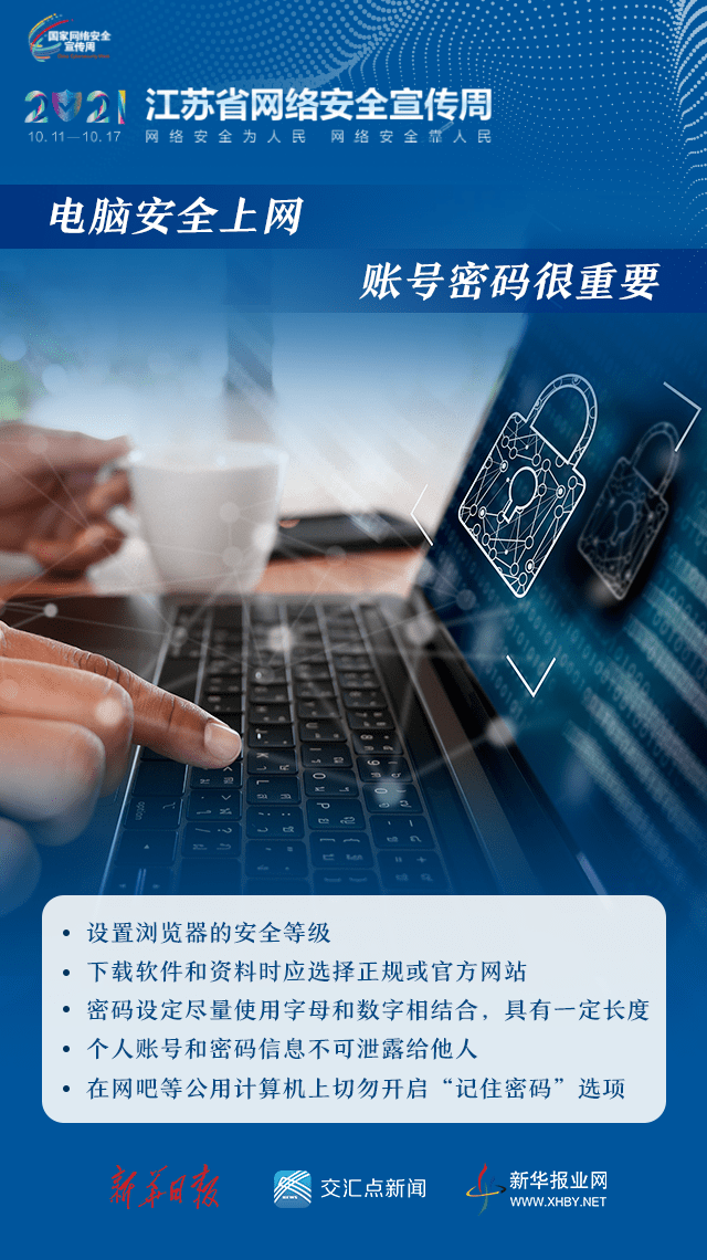 關于網絡安全，這組海報值得收藏！網絡與信息安全軟件開發
