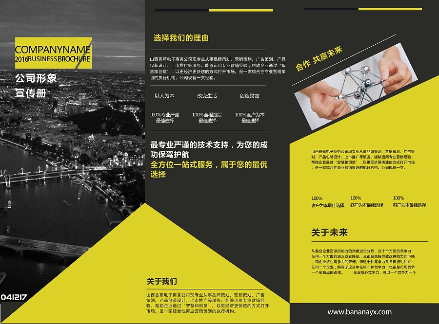 《電子商務公司三折頁》 簡約視覺下的商業魅力詮釋